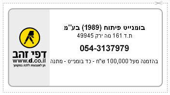 הטבה