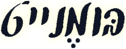 בטון