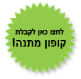 קופון מתנה